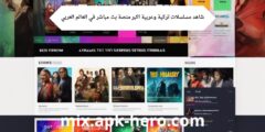 شاهد مسلسلات تركية وعربية اكبر منصة بث مباشر في العالم العربي